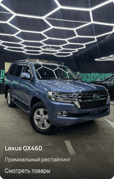 Скидка на комплект рестайлинга Prado 150